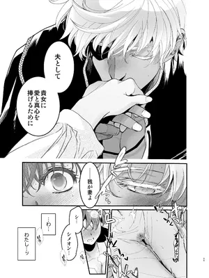 [床子屋 (鬼頭えん)] 死刑宣告された賢女が嫌われ王子に溺愛されて、幸せになるまでの物語・中編_054
