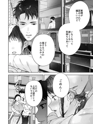 [THE猥談 (晴山晴緒 保田飯飯)] 態度も身体も全部デカい瀬川さんのガチ恋対象になりました_065