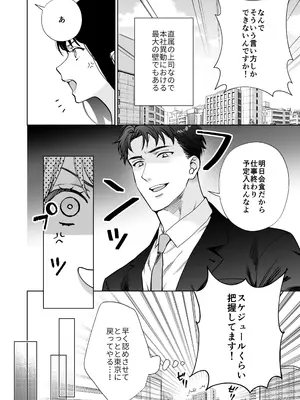 [THE猥談 (晴山晴緒 保田飯飯)] 態度も身体も全部デカい瀬川さんのガチ恋対象になりました_005