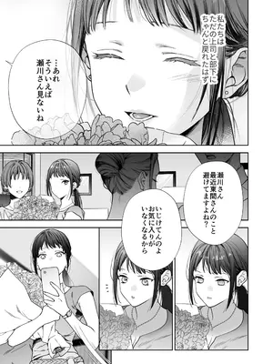 [THE猥談 (晴山晴緒 保田飯飯)] 態度も身体も全部デカい瀬川さんのガチ恋対象になりました_058