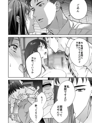 [THE猥談 (晴山晴緒 保田飯飯)] 態度も身体も全部デカい瀬川さんのガチ恋対象になりました_015