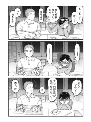 [ぬらぬら本舗 (のん太郎のん次郎)] ガチムチ同僚と本気イキえっち オフィス編&自宅編 合冊_07