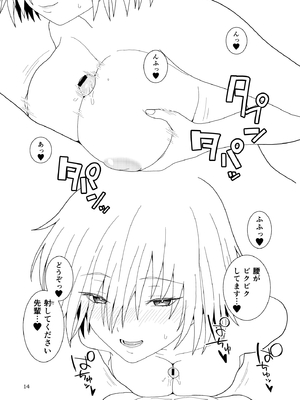 [ツキナミデイズ (きやはじめ)] あなたはしあわせのとりかご (Fate／Grand Order) [DL版]_14