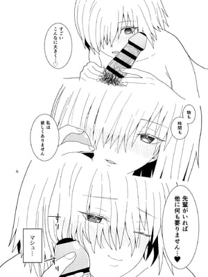 [ツキナミデイズ (きやはじめ)] あなたはしあわせのとりかご (Fate／Grand Order) [DL版]_06