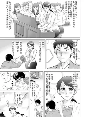 [三日月シャイン] 堕ちた花嫁教師(前編)～僕の大切なマドンナは結婚直前奴らのペットにされていた～_03