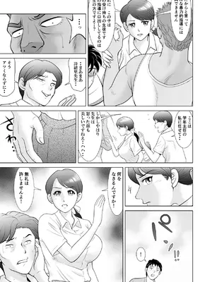 [三日月シャイン] 堕ちた花嫁教師(前編)～僕の大切なマドンナは結婚直前奴らのペットにされていた～_05