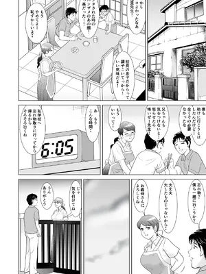 [三日月シャイン] 堕ちた花嫁教師(前編)～僕の大切なマドンナは結婚直前奴らのペットにされていた～_06