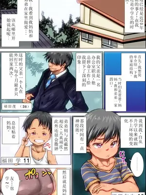 [きのこDX] 調子こいた僕の弟が実の母親を犯していた時の話 [vk机翻]_03
