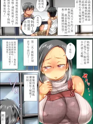 [きのこDX] 調子こいた僕の弟が実の母親を犯していた時の話 [vk机翻]_39