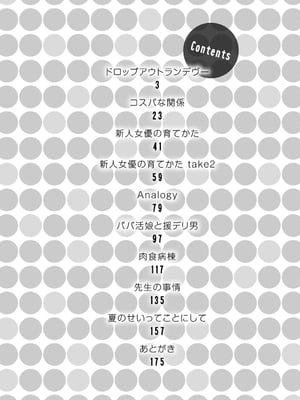 [ミナギリ] ヒメゴトランデヴー [英文] [無修正]_004