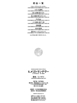[ミナギリ] ヒメゴトランデヴー [英文] [無修正]_178