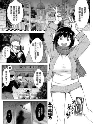 [110836iz換源][ 五十嵐唱乃] 配信！オバケと兄と妹と。[中国翻译]
