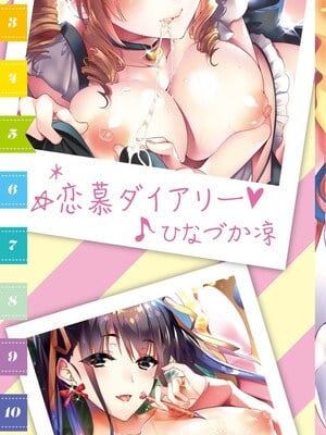 [ひなづか凉] 恋慕ダイアリー [英文] [無修正] [DL版]_002