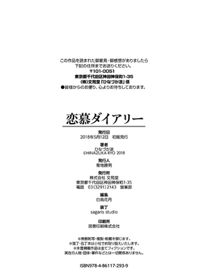 [ひなづか凉] 恋慕ダイアリー [英文] [無修正] [DL版]_196