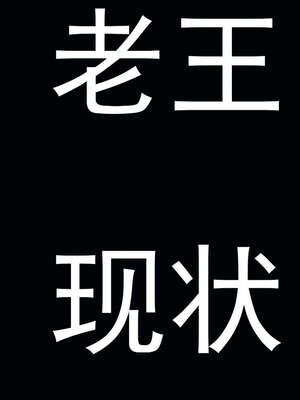 [嘿嘿来啦] 奸魔再世 后日谈02_108
