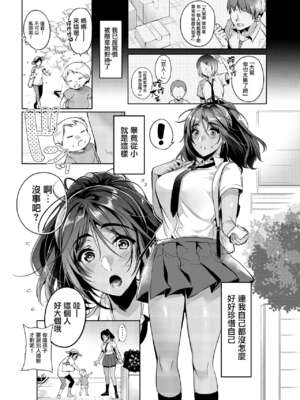 [ほほいほい (ひなづか凉)] 好きな人に可愛いって言われるとワタシとろとろになっちゃう [兔司姬漢化組] [無修正]_03