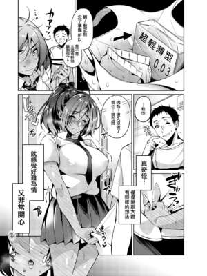 [ほほいほい (ひなづか凉)] 好きな人に可愛いって言われるとワタシとろとろになっちゃう [兔司姬漢化組] [無修正]_11