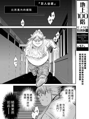 桃田テツ@『地上100階』特别版 56-60 [中國翻譯]_1280_100A57_e_001
