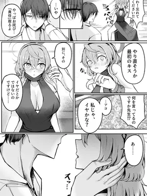 [sanjigashi (黒和サン)] 憧れトゥルーナイト (ブルーアーカイブ) [DL版]_12