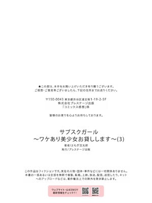 [よもぎ豆太郎] サブスクガール～ワケあり美少女お貸しします～ Ⅰ-Ⅲ [中国語][薄碼]_080