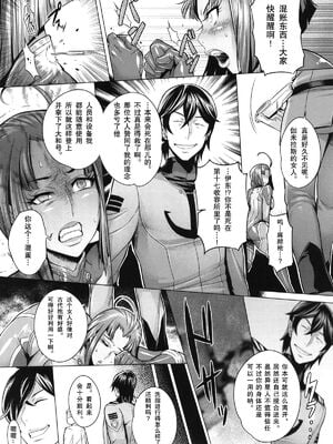 [Once Only (桃吹リオ)] 受精戦艦2199 &続 (宇宙戦艦ヤマト2199)[中国語][粗碼]_011