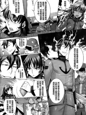 [Once Only (桃吹リオ)] 受精戦艦2199 &続 (宇宙戦艦ヤマト2199)[中国語][粗碼]_031