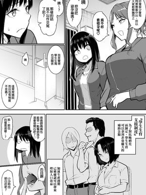 [花森バンビ(バンビ)(バビ)]幼馴染が&修学旅行でえっち当番にサレちゃって+二日目( 幼馴染がえっち当番にサレちゃって)[中国語][無修正]_112