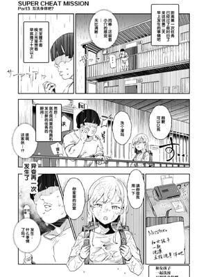 [強強脳操りclub (にゅう工房) (にゅう)] スーパーチートミッション Ⅰ-Ⅱ ～そのエロミッションは必ず達成できる～[中国翻訳] [DL版]_019