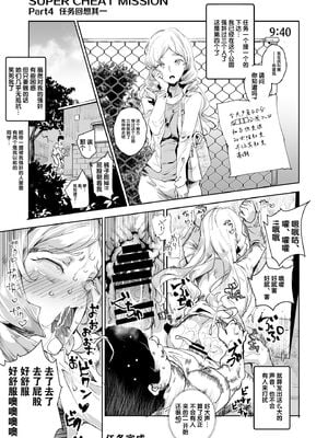 [強強脳操りclub (にゅう工房) (にゅう)] スーパーチートミッション Ⅰ-Ⅱ ～そのエロミッションは必ず達成できる～[中国翻訳] [DL版]_027