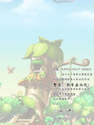 [強強脳操りclub (にゅう工房) (にゅう)] スーパーチートミッション Ⅰ-Ⅱ ～そのエロミッションは必ず達成できる～[中国翻訳] [DL版]_074