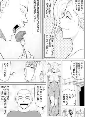 [FAKE庵] ひとつ屋根トラレの下で_07