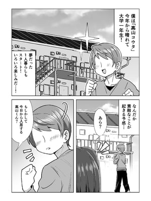 [よもぎもぎ] 会った瞬間、爆乳ドスケベ大家さんに誘惑される!_02