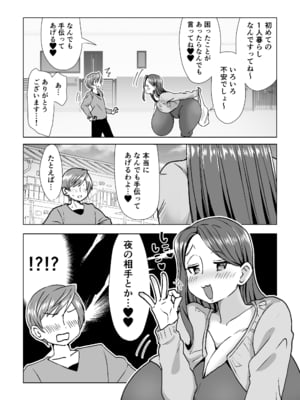 [よもぎもぎ] 会った瞬間、爆乳ドスケベ大家さんに誘惑される!_04