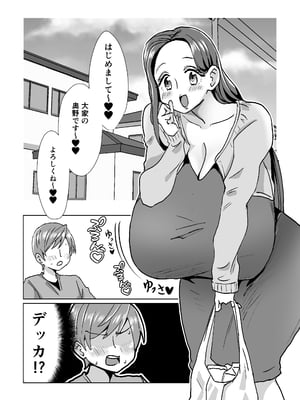 [よもぎもぎ] 会った瞬間、爆乳ドスケベ大家さんに誘惑される!_03