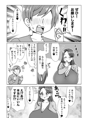 [よもぎもぎ] 会った瞬間、爆乳ドスケベ大家さんに誘惑される!_05