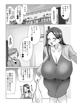 [よもぎもぎ] 会った瞬間、爆乳ドスケベ大家さんに誘惑される!_06