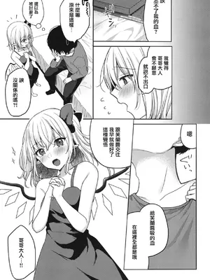 [金魚オリジン (香山リム)] 使用人の惑い (東方Project)  [无毒汉化组] [DL版]_07