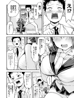 [なつめも (なつめも。)] 巨乳じいちゃん〜おじいちゃんが私より大きなおっぱいになっちゃった〜 [DL版]_049