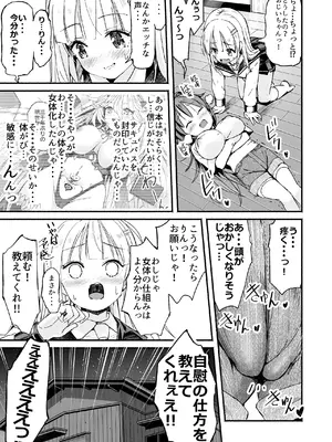 [なつめも (なつめも。)] 巨乳じいちゃん〜おじいちゃんが私より大きなおっぱいになっちゃった〜 [DL版]_012