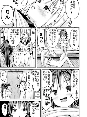 [なつめも (なつめも。)] 巨乳じいちゃん〜おじいちゃんが私より大きなおっぱいになっちゃった〜 [DL版]_020