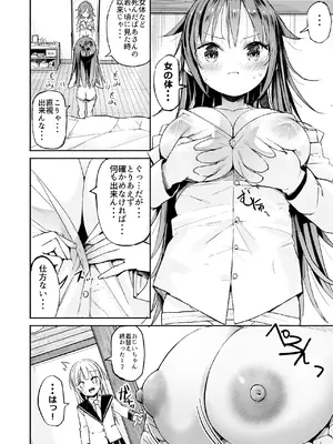 [なつめも (なつめも。)] 巨乳じいちゃん〜おじいちゃんが私より大きなおっぱいになっちゃった〜 [DL版]_007