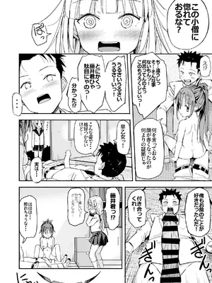 [なつめも (なつめも。)] 巨乳じいちゃん〜おじいちゃんが私より大きなおっぱいになっちゃった〜 [DL版]_059