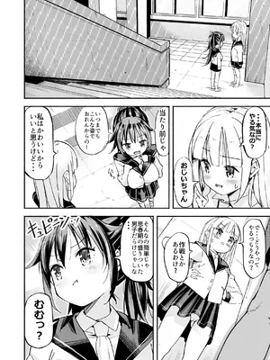 [なつめも (なつめも。)] 巨乳じいちゃん〜おじいちゃんが私より大きなおっぱいになっちゃった〜 [DL版]_025