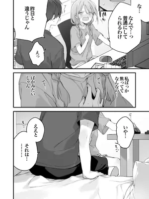 [TOZAN：BU (富士やま)] ゲーミング彼女2 [無修正] [DL版]_077