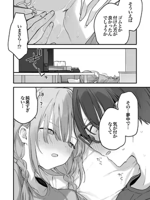 [TOZAN：BU (富士やま)] ゲーミング彼女2 [無修正] [DL版]_101