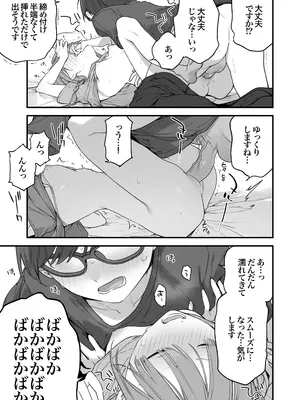 [TOZAN：BU (富士やま)] ゲーミング彼女2 [無修正] [DL版]_086