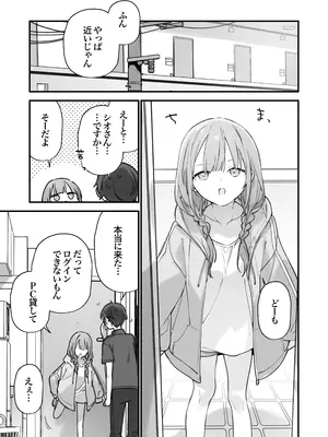 [TOZAN：BU (富士やま)] ゲーミング彼女2 [無修正] [DL版]_052