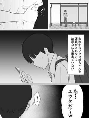 [どろん] ミノホド学園〜男勝りなあの人が最低男達の指導で都合のいい女になりました〜_47