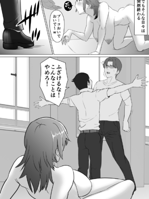 [どろん] ミノホド学園〜男勝りなあの人が最低男達の指導で都合のいい女になりました〜_44