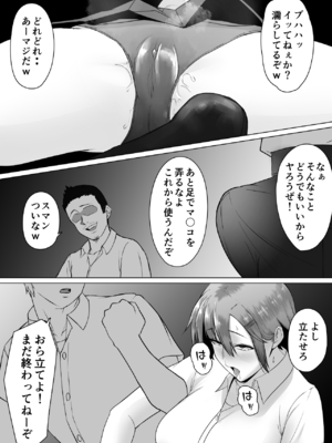 [どろん] ミノホド学園〜男勝りなあの人が最低男達の指導で都合のいい女になりました〜_29